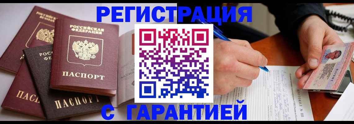 временная регистрация собственник в Апшеронске