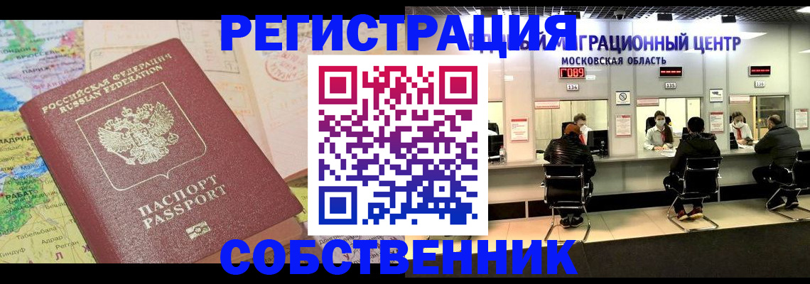 временная регистрация законно в Апшеронске