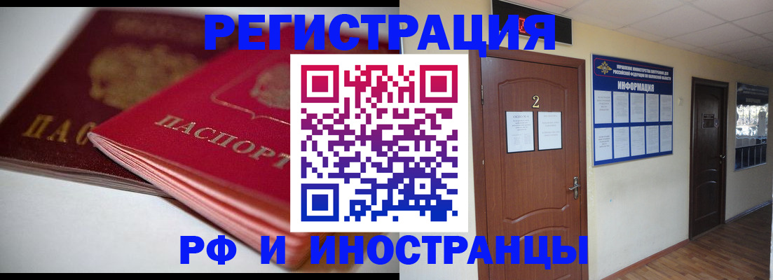 временная регистрация адрес в Апшеронске