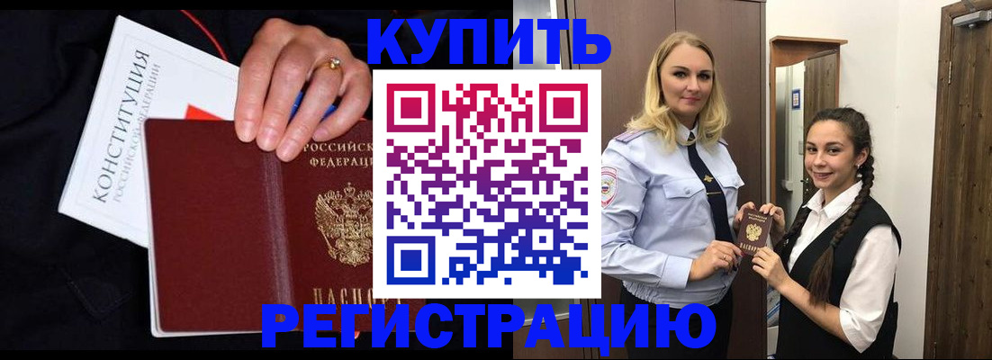 временная регистрация в Апшеронске