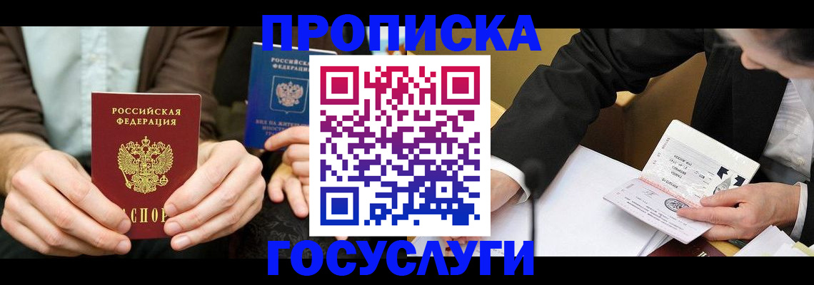 прописка в Апшеронске