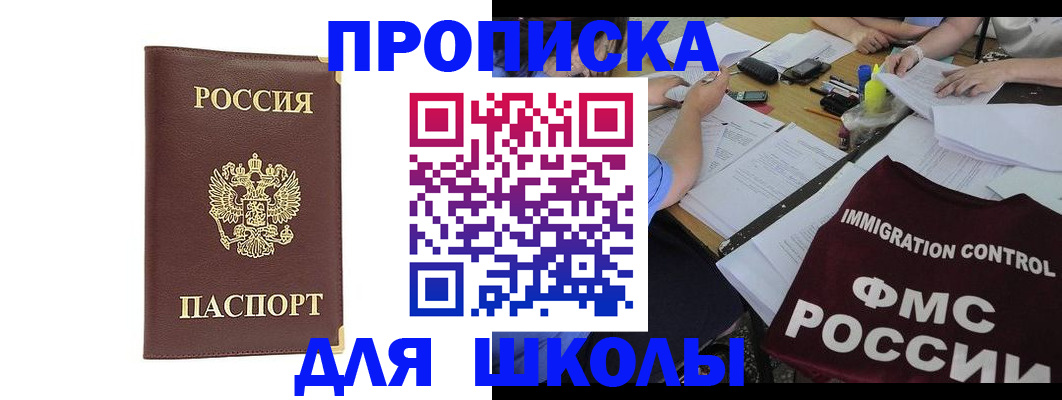 прописка ребенка в Апшеронске