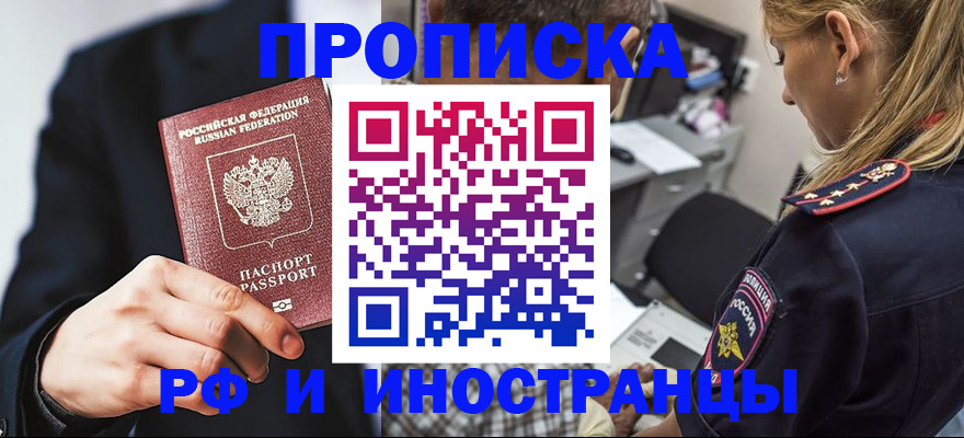 временная регистрация гарантия в Апшеронске