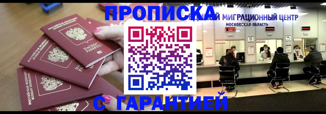 прописка для кредита в Апшеронске